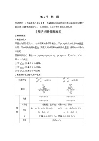 新高考数学一轮复习课时过关练习第08章 平面解析几何第5节 椭圆 (含解析)