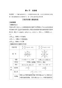 新高考数学一轮复习课时过关练习第08章 平面解析几何第6节 双曲线 (含解析)