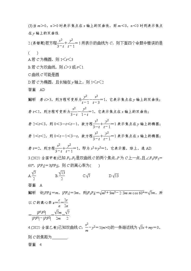 新高考数学一轮复习课时过关练习第08章 平面解析几何第6节 双曲线 (含解析)03