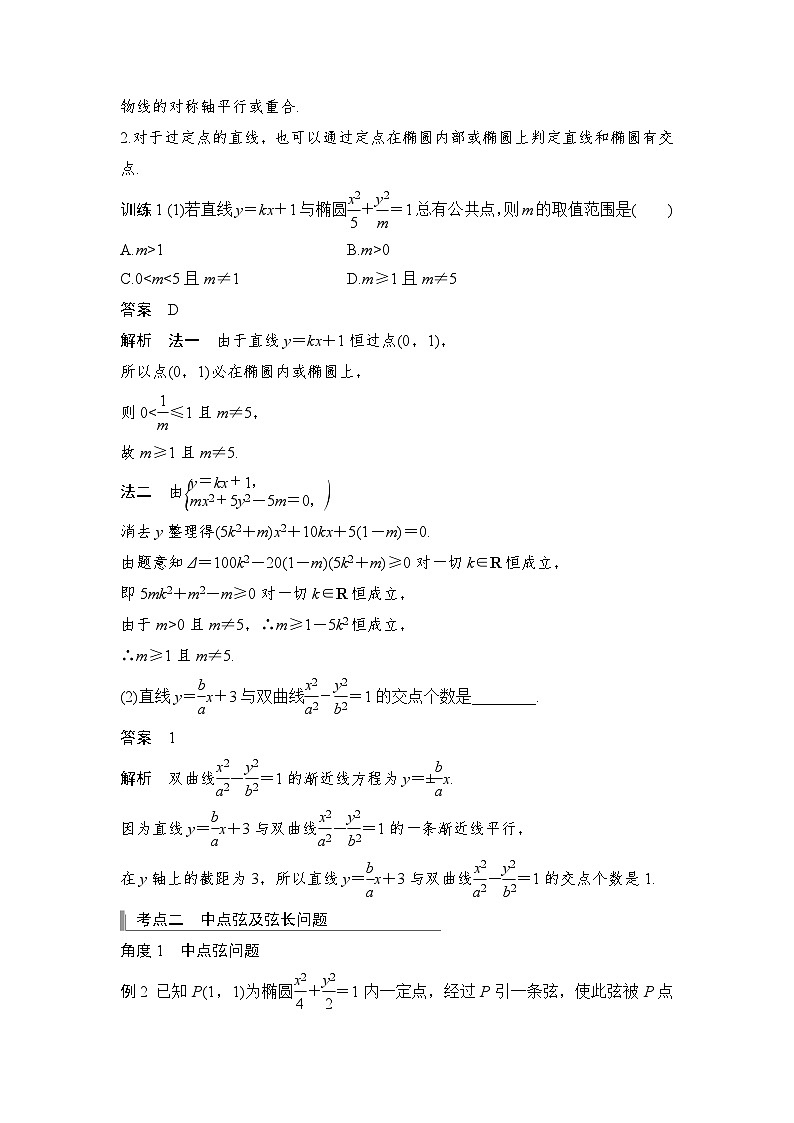 新高考数学一轮复习课时过关练习第08章 平面解析几何第7节 直线与椭圆、双曲线 (含解析)第2页