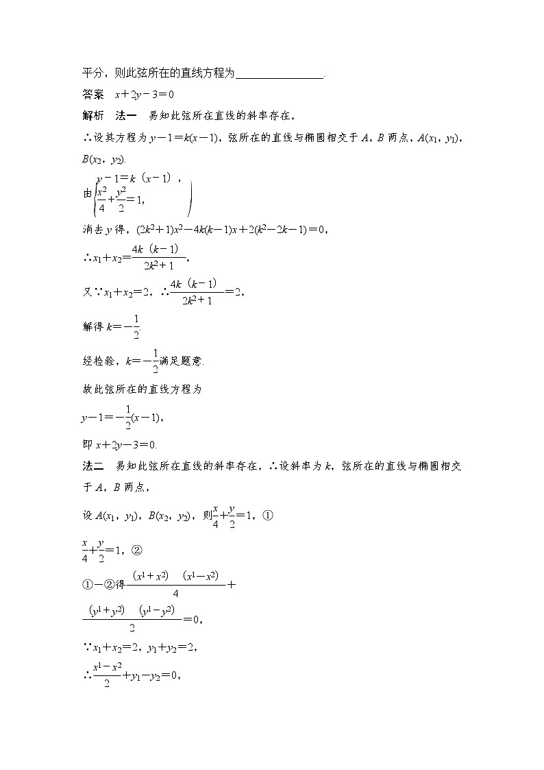 新高考数学一轮复习课时过关练习第08章 平面解析几何第7节 直线与椭圆、双曲线 (含解析)第3页