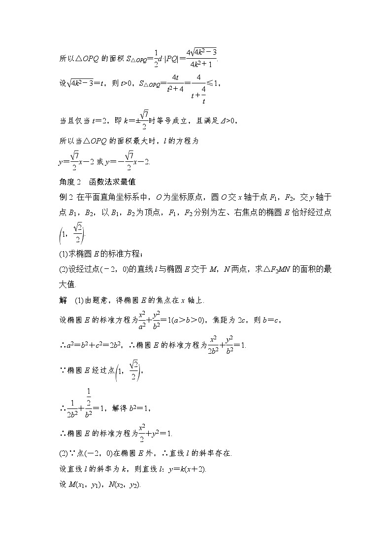 新高考数学一轮复习课时过关练习第08章 平面解析几何圆锥曲线的综合问题第3课时 最值、范围问题 (含解析)第2页