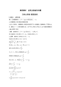 新高考数学一轮复习课时过关练习第08章 平面解析几何圆锥曲线的综合问题第4课时 证明及探索性问题 (含解析)
