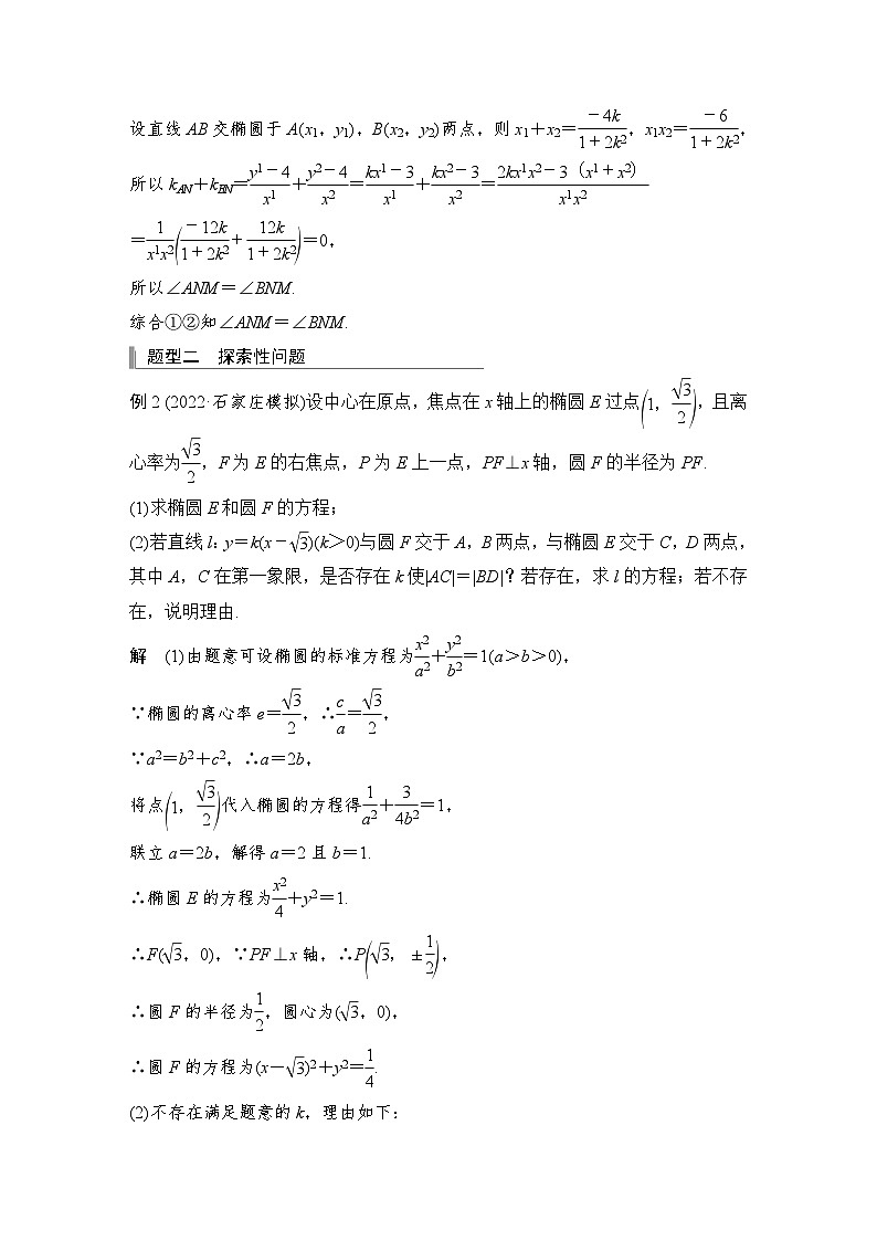 新高考数学一轮复习课时过关练习第08章 平面解析几何圆锥曲线的综合问题第4课时 证明及探索性问题 (含解析)第3页