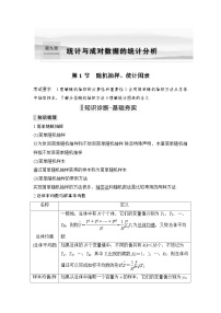 新高考数学一轮复习课时过关练习第09章 统计与成对数据的统计分析第1节 随机抽样、统计图表 (含解析)