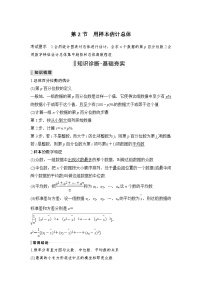 新高考数学一轮复习课时过关练习第09章 统计与成对数据的统计分析第2节 用样本估计总体 (含解析)