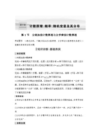 新高考数学一轮复习课时过关练习第10章 计数原理、概率、随机变量及其分布第1节 分类加法计数原理与分步乘法计数原理 (含解析)