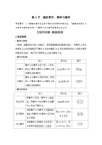 新高考数学一轮复习课时过关练习第10章 计数原理、概率、随机变量及其分布第4节 随机事件、频率与概率 (含解析)