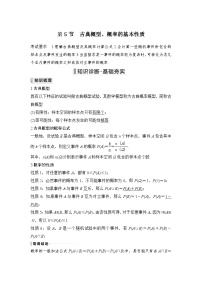 新高考数学一轮复习课时过关练习第10章 计数原理、概率、随机变量及其分布第5节 古典概型、概率的基本性质 (含解析)