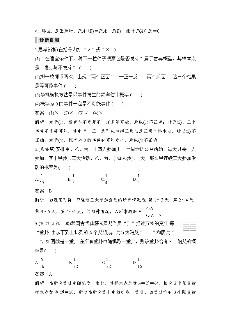 新高考数学一轮复习课时过关练习第10章 计数原理、概率、随机变量及其分布第5节 古典概型、概率的基本性质 (含解析)02