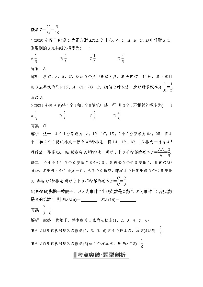 新高考数学一轮复习课时过关练习第10章 计数原理、概率、随机变量及其分布第5节 古典概型、概率的基本性质 (含解析)03