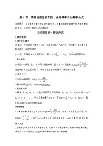 新高考数学一轮复习课时过关练习第10章 计数原理、概率、随机变量及其分布第6节 事件的相互独立性、条件概率与全概率公式 (含解析)