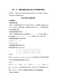 新高考数学一轮复习课时过关练习第10章 计数原理、概率、随机变量及其分布第7节 离散型随机变量及其分布列和数字特征 (含解析)
