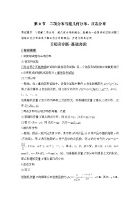 新高考数学一轮复习课时过关练习第10章 计数原理、概率、随机变量及其分布第8节 二项分布与超几何分布、正态分布 (含解析)