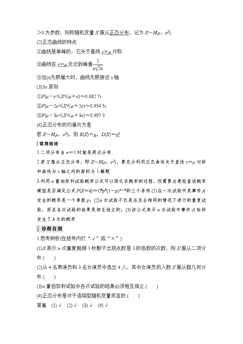 新高考数学一轮复习课时过关练习第10章 计数原理、概率、随机变量及其分布第8节 二项分布与超几何分布、正态分布 (含解析)第2页