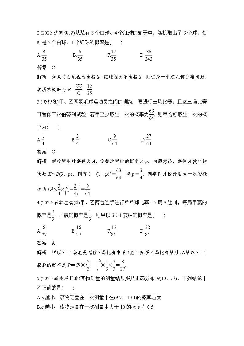 新高考数学一轮复习课时过关练习第10章 计数原理、概率、随机变量及其分布第8节 二项分布与超几何分布、正态分布 (含解析)第3页