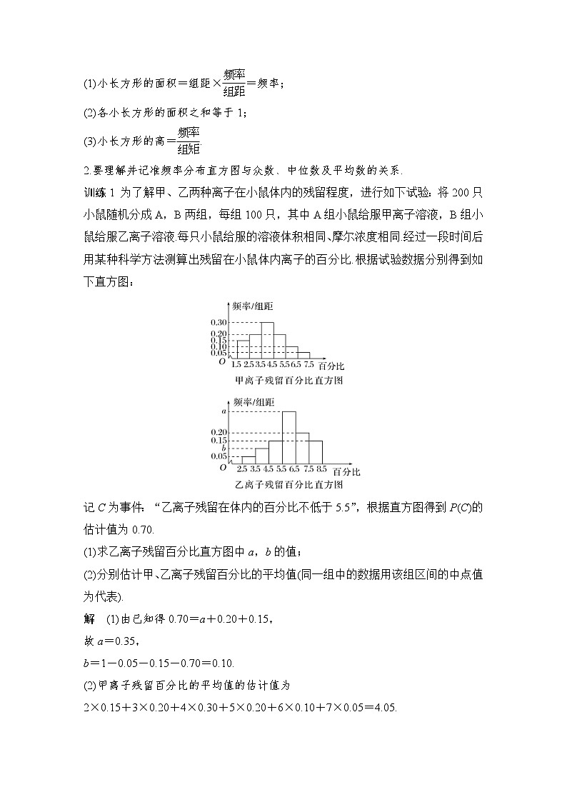 新高考数学一轮复习课时过关练习第10章 计数原理、概率、随机变量及其分布高考重点突破课四 概率与统计 (含解析)第3页