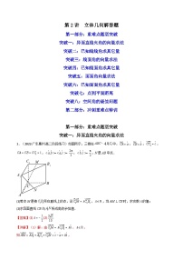 高考数学二轮复习核心专题讲练：立体几何第2讲 立体几何解答题 (含解析）