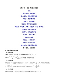 高考数学二轮复习核心专题讲练：统计与概率第1讲 统计和统计案例(含解析）