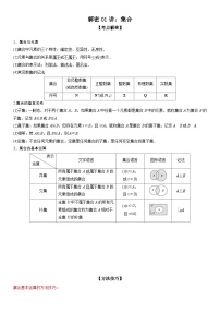 新高考数学二轮复习培优讲义01 集合（含解析）