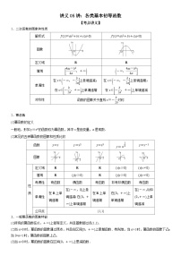 新高考数学二轮复习培优讲义05 各类基本初等函数（二次函数、指对幂函数等）（含解析）