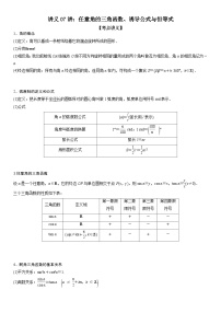 新高考数学二轮复习培优讲义07 任意角的三角函数、诱导公式及恒等式（含解析）