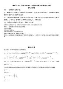 新高考数学二轮复习培优讲义11 导数在不等式恒等式和零点问题综合应用（讲义）（含解析）
