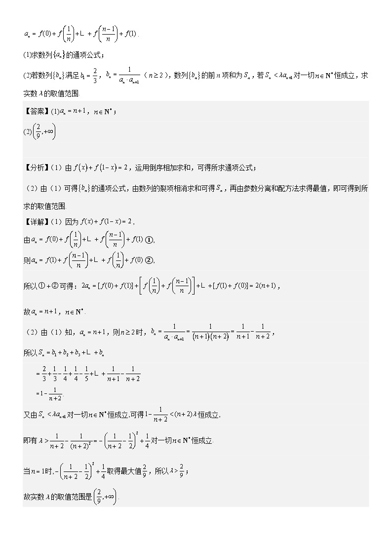 新高考数学二轮复习培优讲义15 数列的求和方法和不等式问题（含解析）03