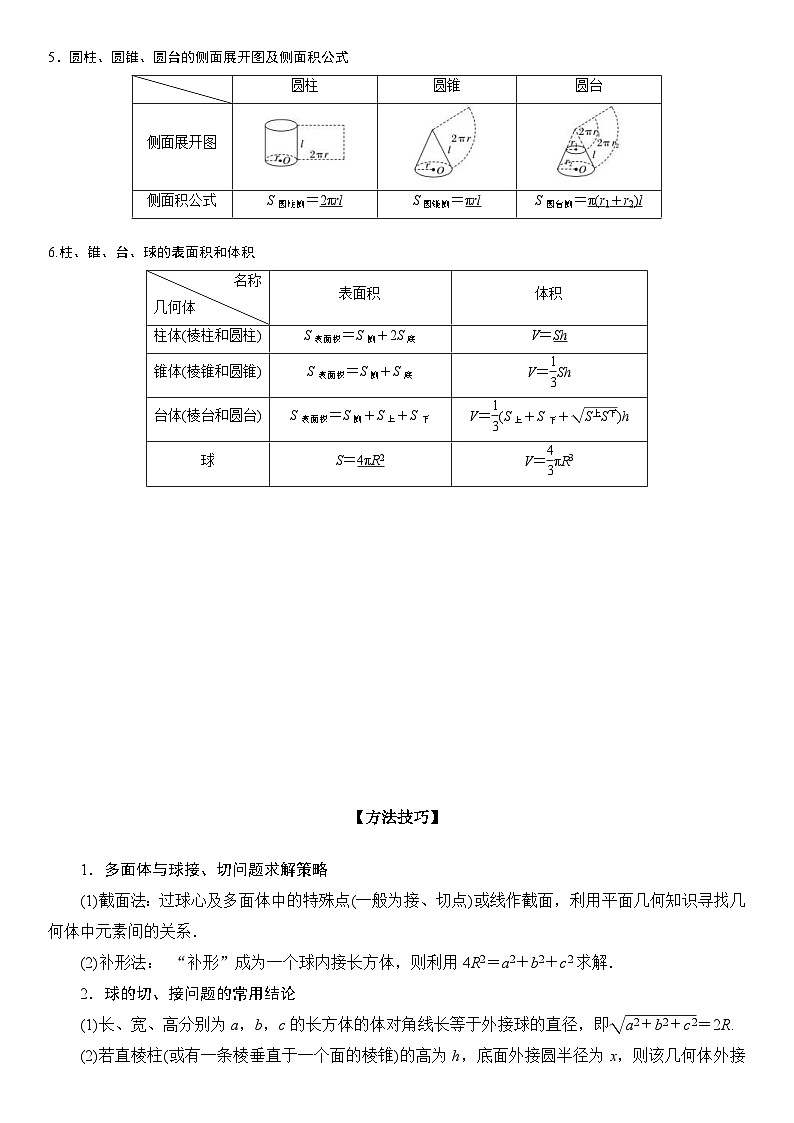 新高考数学二轮复习培优讲义17 空间几何体的结构和内切 外切球问题 （含解析）第2页