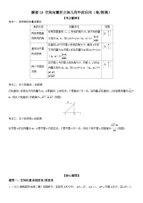 新高考数学二轮复习培优讲义18 空间向量在立体几何中的应用（角和距离）（含解析）