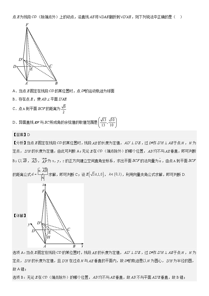 新高考数学二轮复习培优讲义18 空间向量在立体几何中的应用（角和距离）（含解析）第2页