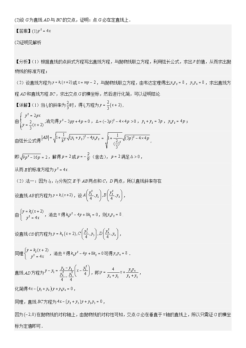 新高考数学二轮复习培优讲义23 圆锥曲线的综合问题（定值 最值 范围 ）（含解析）03