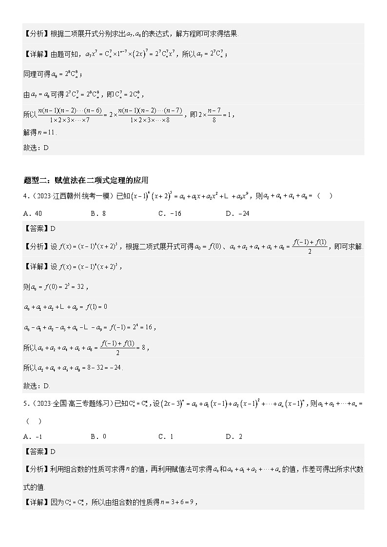 新高考数学二轮复习培优讲义25 二项式定理（含解析）第3页