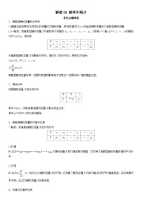 新高考数学二轮复习培优讲义26 概率和统计（含解析）