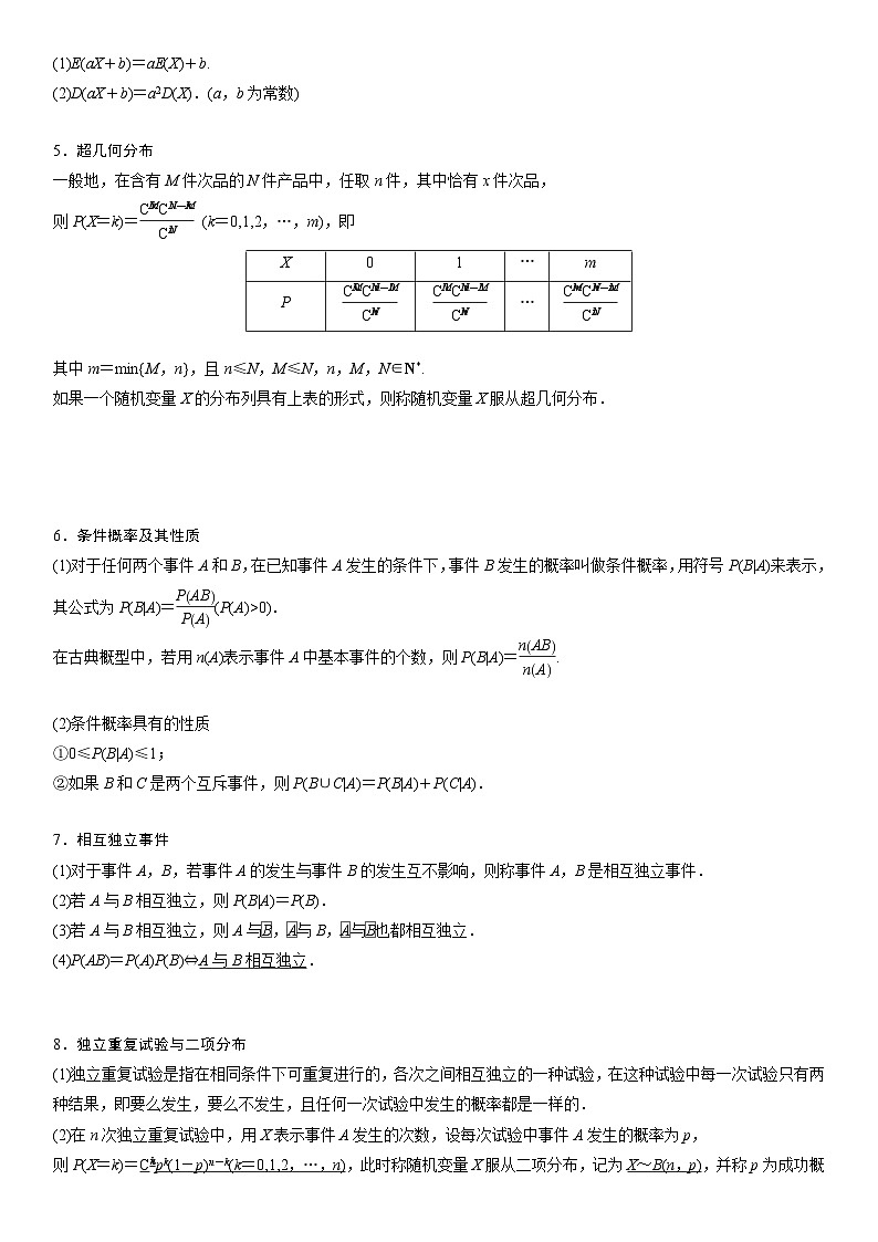 新高考数学二轮复习培优讲义26 概率和统计（含解析）第2页
