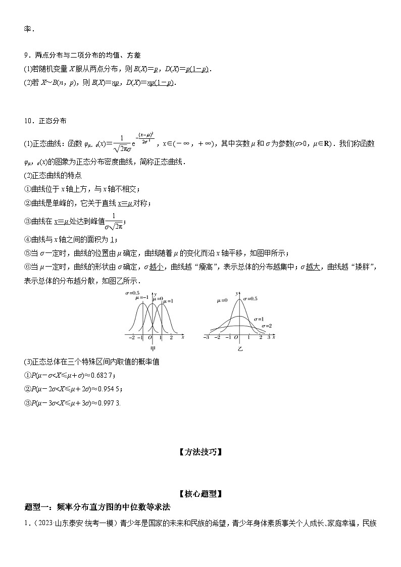 新高考数学二轮复习培优讲义26 概率和统计（含解析）第3页