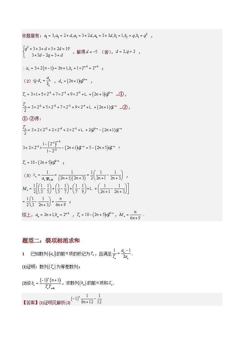 新高考数学三轮冲刺大题突破练习专题02 数列（解析版）第3页