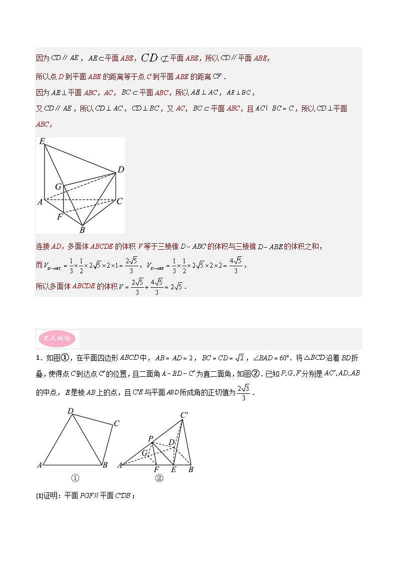 新高考数学三轮冲刺大题突破练习专题04  立体几何（解析版）02