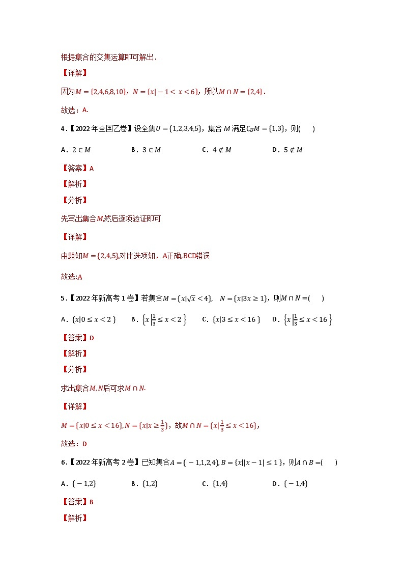 高考数学二轮复习 专题01 集合与常用逻辑用语(含解析)02