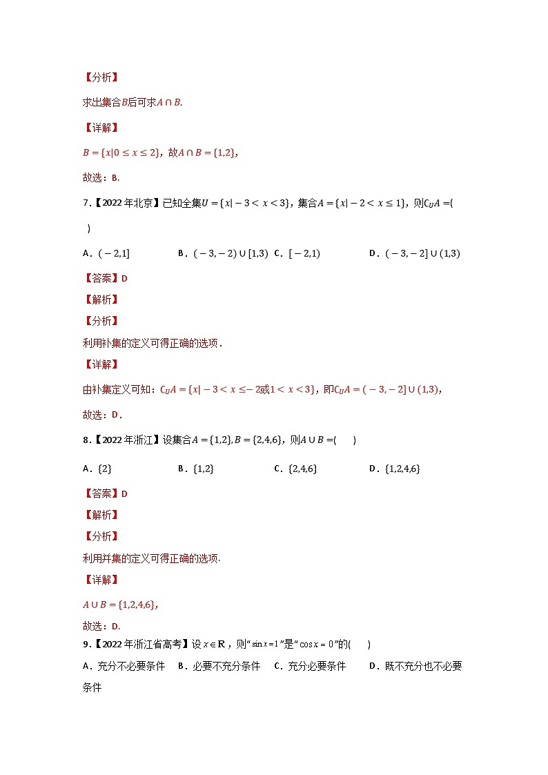 高考数学二轮复习 专题01 集合与常用逻辑用语(含解析)03