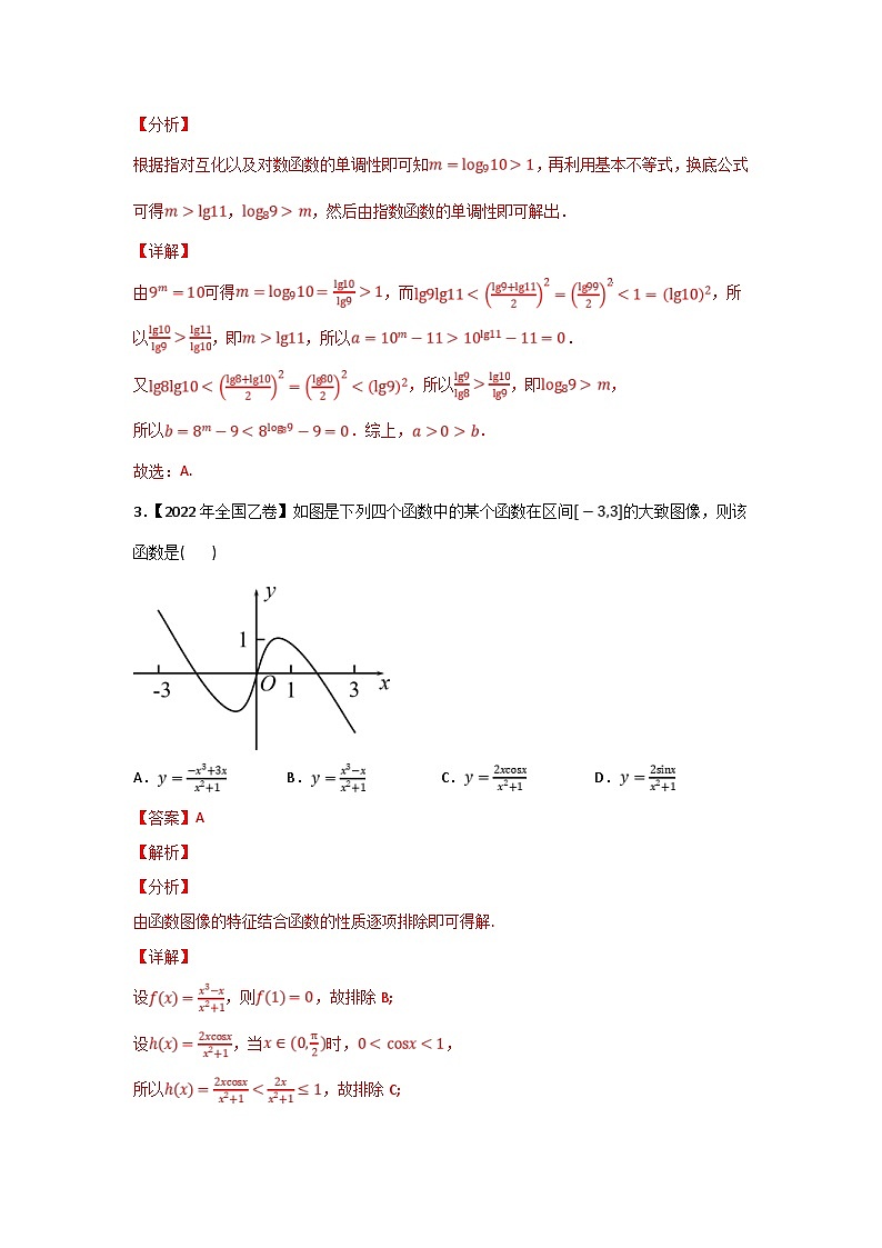 高考数学二轮复习 专题02 函数的概念与基本初等函数I(含解析)02
