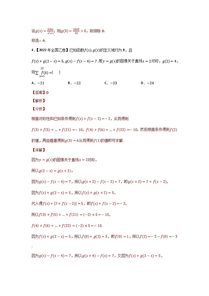 高考数学二轮复习 专题02 函数的概念与基本初等函数I(含解析)03