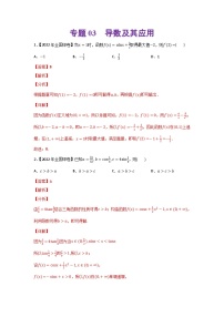 高考数学二轮复习 专题03 导数及其应用(含解析)