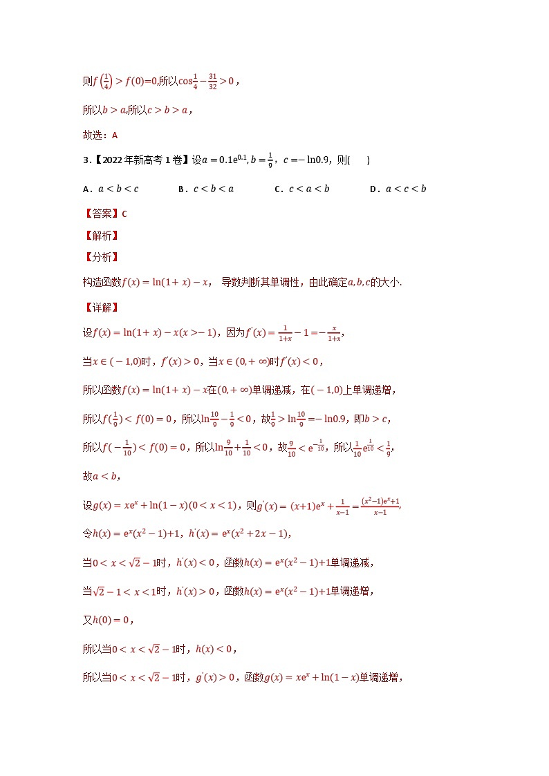 高考数学二轮复习 专题03 导数及其应用(含解析)第2页