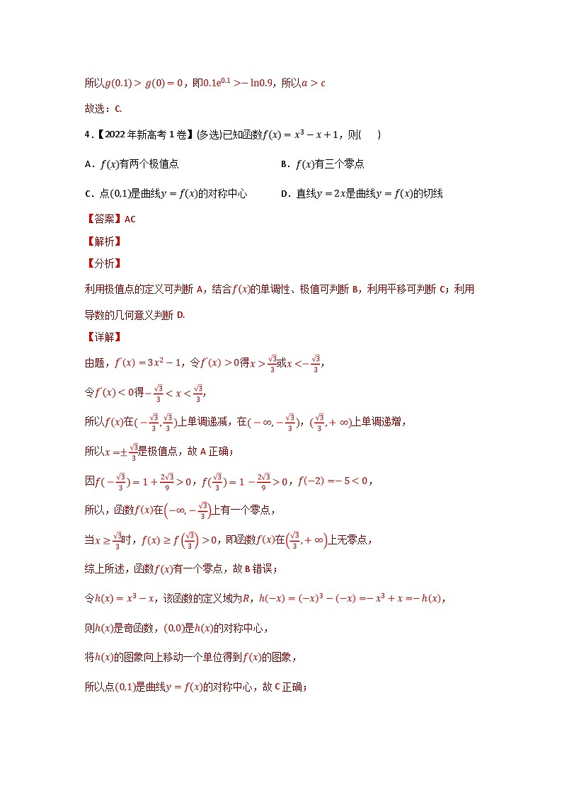 高考数学二轮复习 专题03 导数及其应用(含解析)第3页
