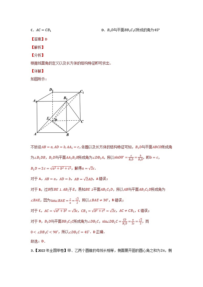 高考数学二轮复习 专题04 立体几何(含解析)第2页