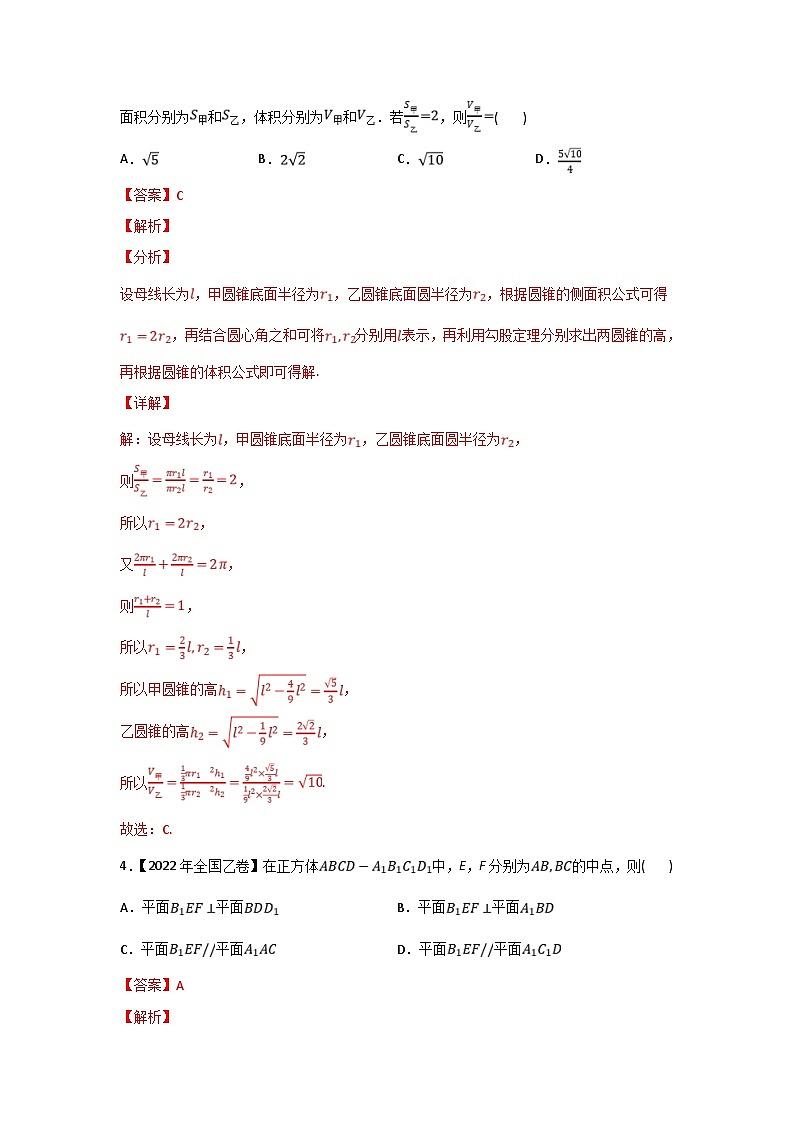 高考数学二轮复习 专题04 立体几何(含解析)第3页