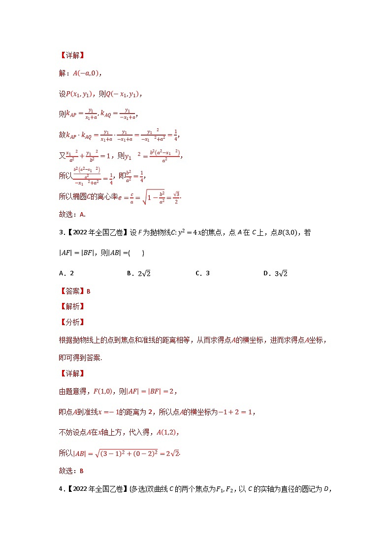 高考数学二轮复习 专题05 平面解析几何(含解析)第2页
