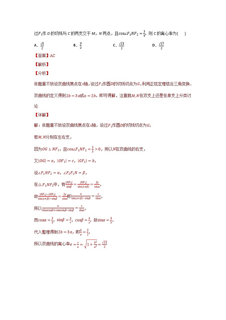 高考数学二轮复习 专题05 平面解析几何(含解析)第3页