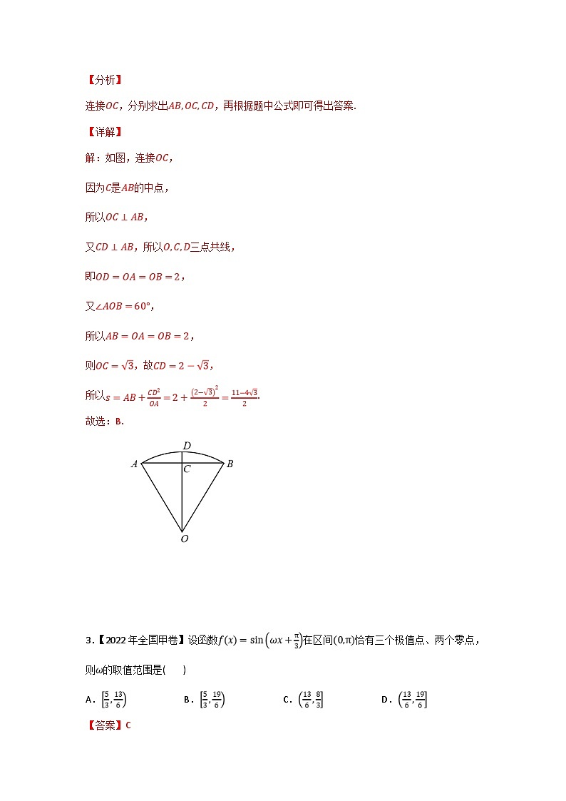 高考数学二轮复习 专题06 三角函数及解三角形(含解析)第2页